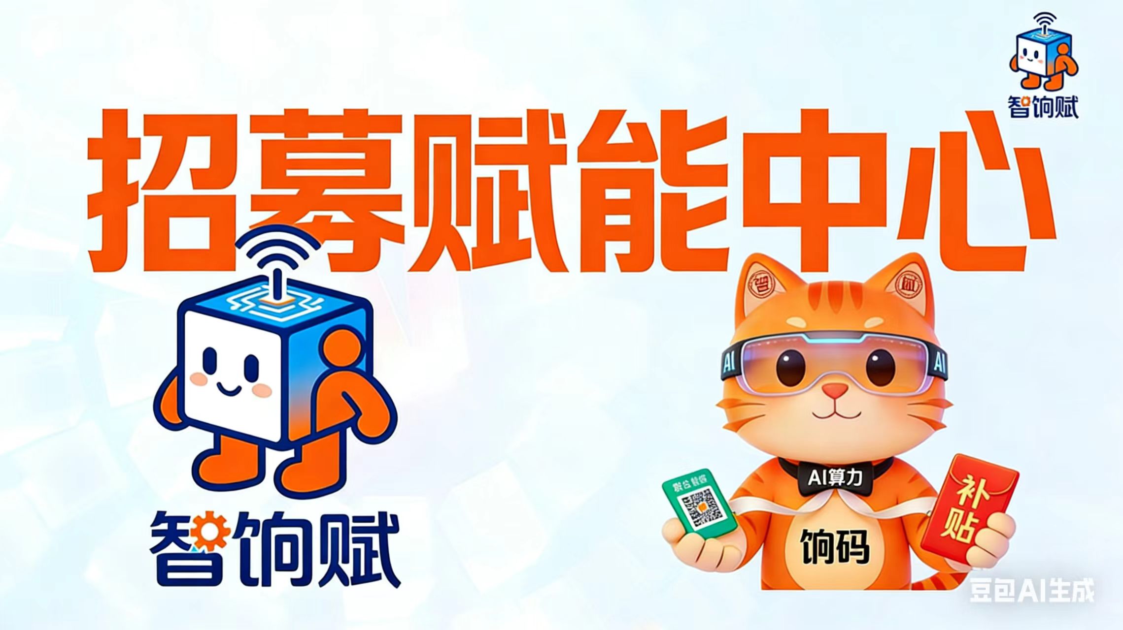 申请赋能中心，共享城市收益