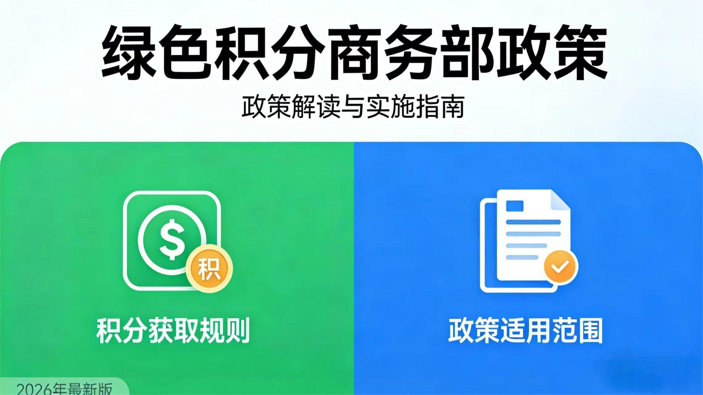 商务部研究院对于绿色积分制度及监管标准